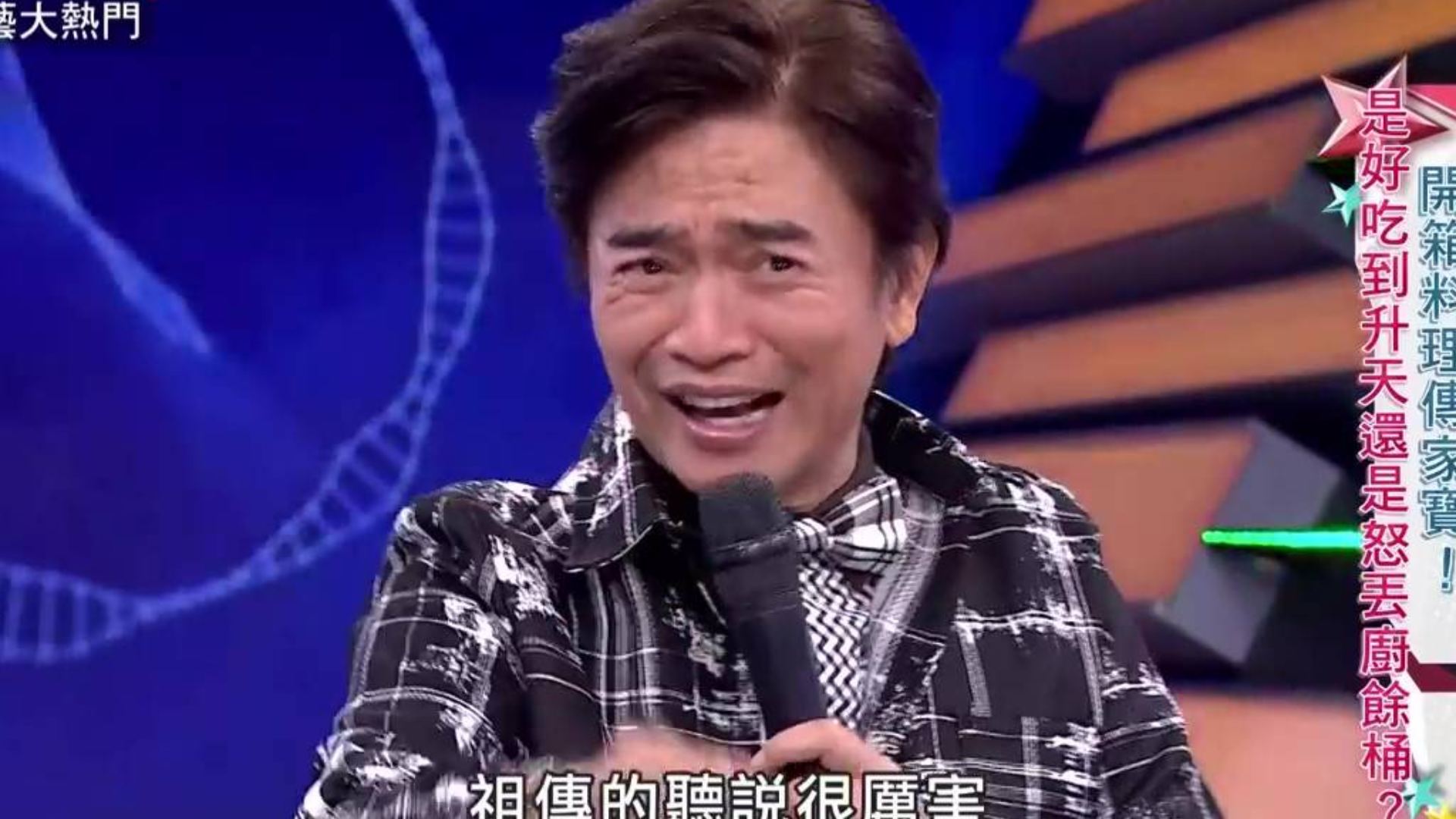 《综艺大热门》赵正平拿手红烧肉,啦啦对美女盛赞可以把妹!